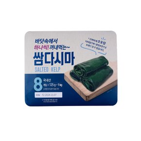 하나씩 꺼내먹는 쌈다시마 (1kg)