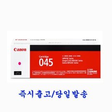 캐논 정품 토너 CRG-045 C M Y (컬러) MF635cx MF635cxz