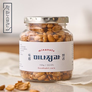 착한습관 미나정과 땅콩정과 150g