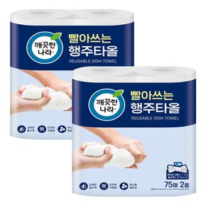 깨끗한나라 빨아쓰는 행주타올(75매X2롤) X 2개