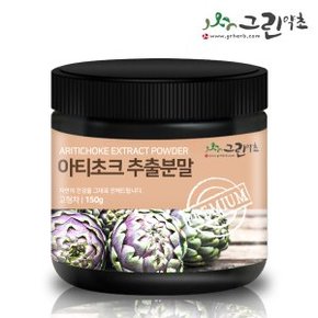 아티초크추출분말 150g 아티초크 추출물 가루