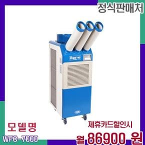 아이센 산업용 이동형 물통 에어컨 WPC-7000 36개월 103900