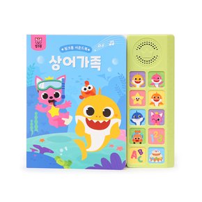 상어가족 사운드북