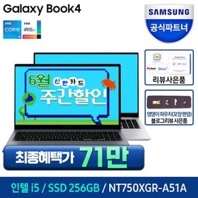 갤럭시북4 NT750XGR-A51A 인텔CPU 가성비노트북 대학생 사무직노트북