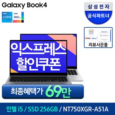 갤럭시북4 NT750XGR-A51A 인텔CPU 가성비노트북 대학생 사무직노트북