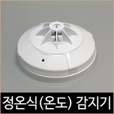 송광산업 정온식 감지기 화재 온도 감지 소방자재