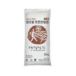 태평염전 함초밭 토판천일염 20kg