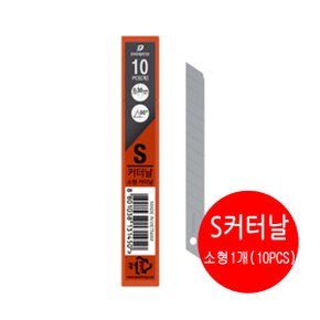 커터날 소 S날 소형컷터날 도루코A날 1개 10Pcs
