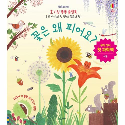 꽃은 왜 피어요? - 이마트몰, 원하는 상품을 원하는 시간에 쓱, 이마트몰 꽃은 왜 피어요? - 이마트몰