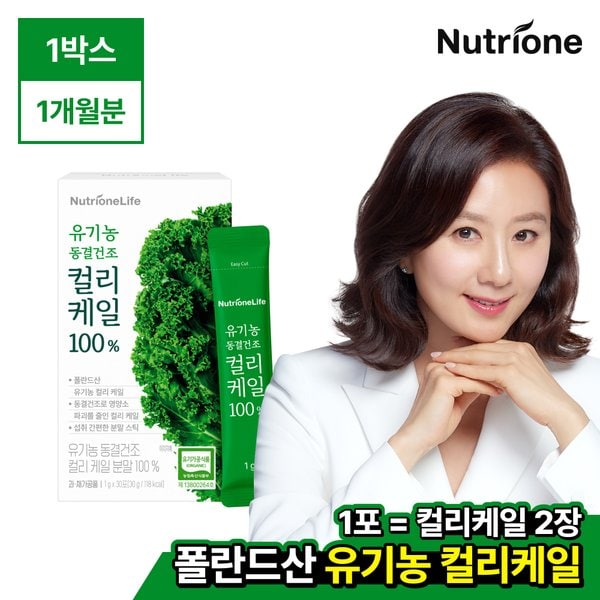 유기농 동결건조 컬리케일 100% 1박스 (1개월분) 유기농/폴란드산/녹즙/스틱