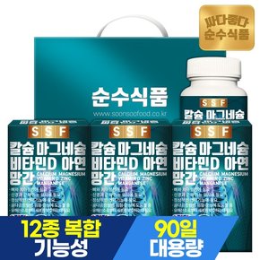 [선물세트] 칼슘 마그네슘 비타민D 아연 망간 1세트 9개월분 90정x3박스 식물성 해조칼슘 칼마디아 MSM 엠에스엠 뼈건강