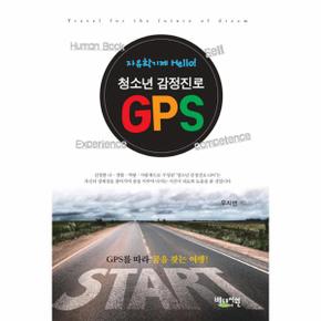 청소년 감성진로 GPS