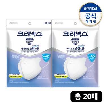 크리넥스 KFAD 라이트핏 슬림쿨Mask 중 10P x2