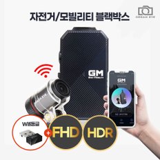 드림아이 모빌리티 자전거 블랙박스 GM 32GB 스마트폰 연동/완전방수카메라 IP69K