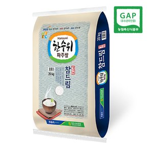 한수위파주쌀 GAP 참드림 쌀20kg 파주시농협