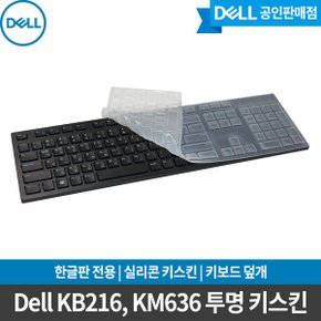 키보드 실리콘 키스킨 /Dell KB216 KM636 한글전용 /D