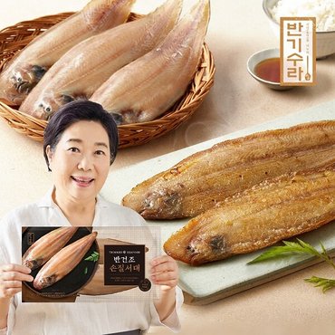 반기수라 반건조 손질 서대 250g(2마리) x 11팩(총 22마리)