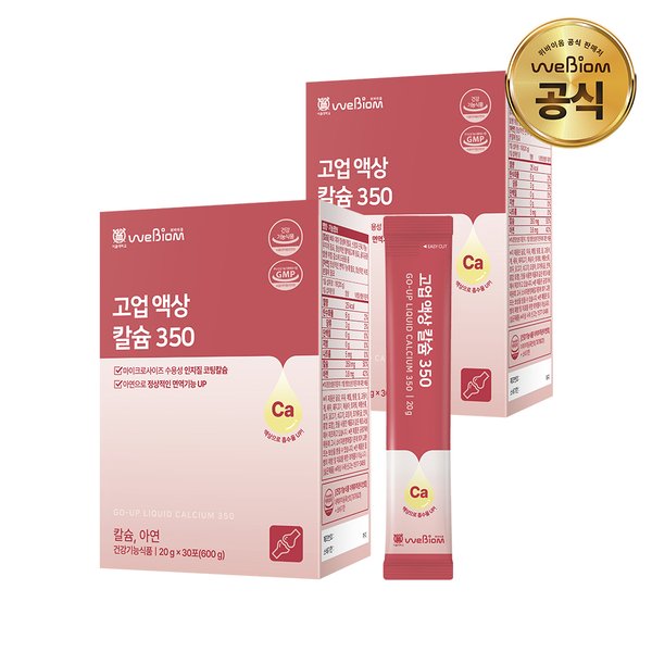 고업 액상 칼슘 350 2박스(2개월분)