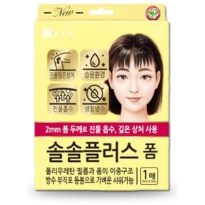 습윤밴드 종근당 솔솔플러스 폼 2mm 진물 흡수 상처 흉터 드레싱 반창고