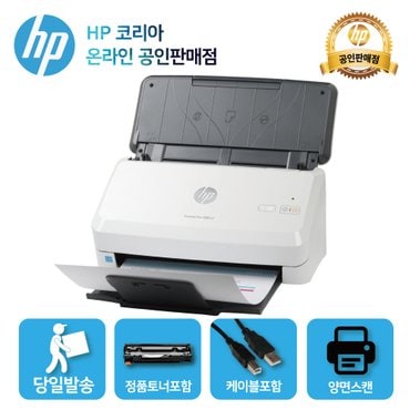 HP 스캔젯 프로 2000 s2 시트급지 고속 양면스캐너 /양면스캔/문서스캔/이북/전자책