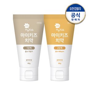 마이키즈 단계별 치약 60g (1단계 / 2단계 ) 중 택 1