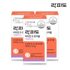 비타민D 츄어블 1000IUX3개입 (6개월분)