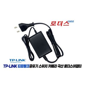 공유기 AP전용 T090085-2H1호환  9V 0.85A 로더스 국산 /보호회로/KC안전인증