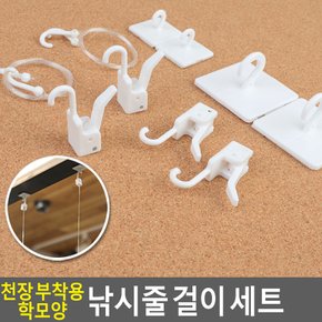 천정 부착용 학모양 낚시줄 걸이 세트 천정걸이 낚시줄걸이 부착걸이 모빌걸이 낚시줄걸이 부착용고리 다이소