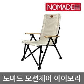 OU 노마드 모션체어 아이보리 N-7867