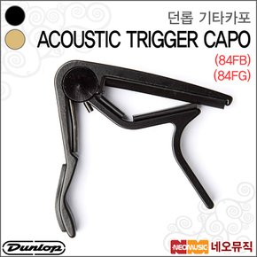 기타 카포 Acoustic Trigger Capo 84FB/84FG