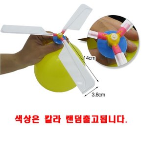 과학 풍선헬리콥터