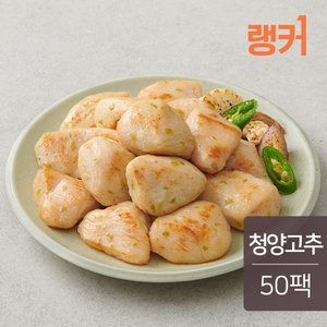 랭커 스팀 닭가슴살 청양고추 100g 50팩