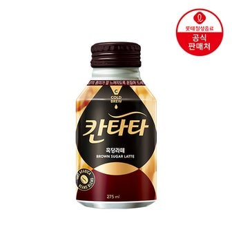  [본사직영] 롯데 칸타타 콜드브루 흑당라떼 275ml x 24캔