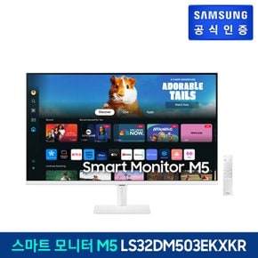 스마트 모니터 M5 [LS32DM503EKXKR]