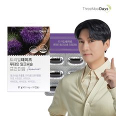 루테인 밀크씨슬 프리미엄 900mg x 30캡슐 1박스 (1개월분)