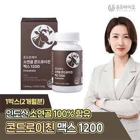 온유로케어 HACPP인증 소연골 100% 콘드로이친 1박스(2개월분)