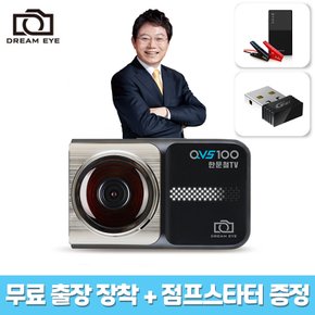 [무료출장장착+점프스타터]지넷시스템 한문철 블랙박스 2채널 128G QVS100