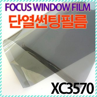 현대시트 고기능 열차단 썬팅필름/ 단열필름/ XC3570