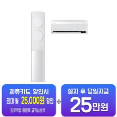 무풍클래식 2in1 에어컨17평+6평(메탈 화이트_화이트)AF17B7538WZRS 5년약정-67,500원