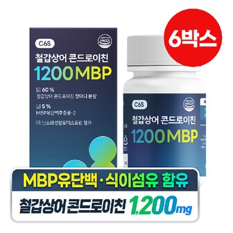 [담을수록] 철갑상어 콘드로이친 1200 MBP 저분자 C6S 6형 뮤코다당단백 보스웰리아 6박스