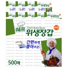 쉐프 위생장갑 500매x10팩 일회용 식당용 대용량 크린 업소용 비닐장갑