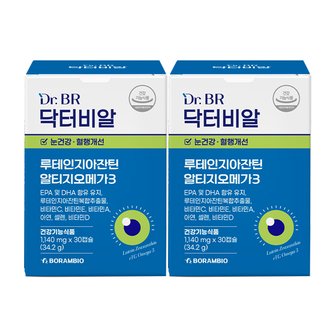  [닥터비알] 루테인 지아잔틴 알티지오메가3 30캡슐(1개월분) 2박스