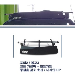 포터2 / 봉고3 윈드가드 KH511 (가로바 포함) / 하부 공구박스
