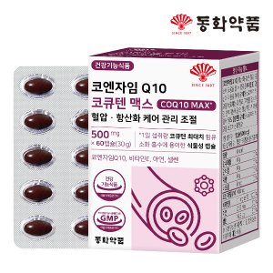  동화약품 코엔자임Q10 코큐텐 맥스 혈압 항산화 1박스 (60캡슐)
