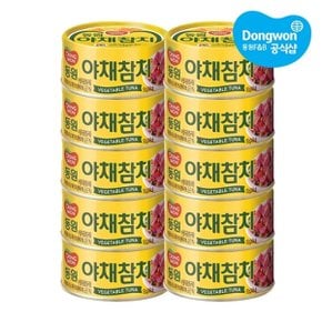 야채참치 150g x 10개