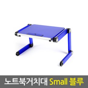 노트북거치대 Small 블루 / 휴대용 노트북거치대 노트북받침대 노트북쿨러 노트북책상 노트북스탠드 태블릿거치대 태블릿받침대 접이식 각도조절 높이조절