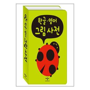 한글영어 그림 사전  애플비 _P346969308