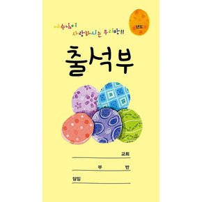 출석부 노란색