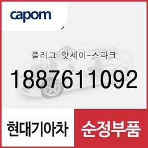 순정 점화플러그(스파크 플러그) (1887611092) 캐스퍼, 모닝 어반