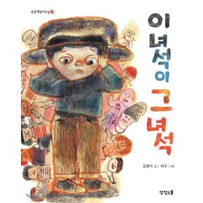 (중고/중)이 녀석이 그 녀석